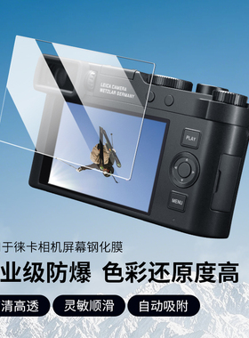 适用于徕卡Q3钢化膜D-lux8相机屏幕膜M240高清保护膜MP240贴膜配件