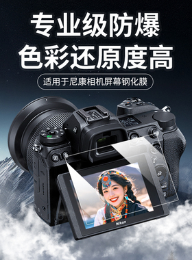 适用于尼康z50二代钢化膜z30保护膜zf zfc z7 z72屏幕膜防爆防摔z8 z9 z62 z6相机膜z5屏幕贴膜配件