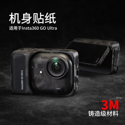 适用于影石Insta360 GO Ultra运动相机保护贴膜 goultra贴纸全包3M