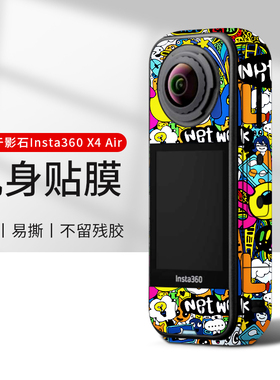 适用于insta360x4air保护贴纸全景运动相机全包机身影石360x4air