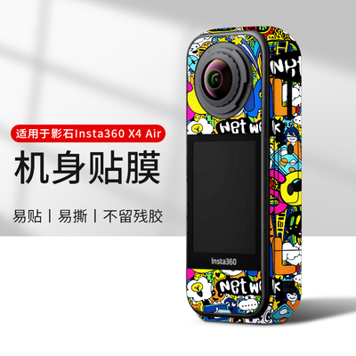 适用于insta360x4air保护贴纸全景运动相机全包机身影石360x4air贴膜配件