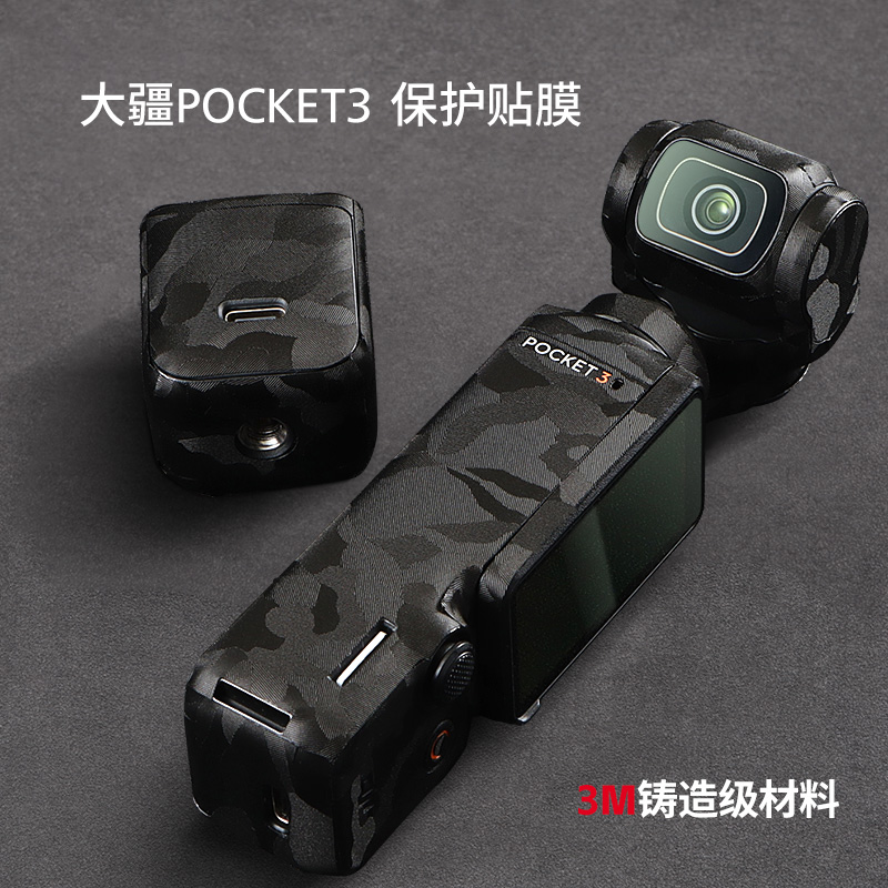 适用于大疆POCKET3贴膜 DJIpocket3运动相机迷彩黑碳纤维黑全包贴纸3M配件 3C数码配件 屏幕保护膜 原图主图