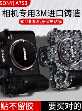适用于索尼A7S3相机贴纸机身全包保护贴膜SONYa7s3镜头保护膜a7SIII数码相机屏幕装饰3m保护贴定制外壳膜配件