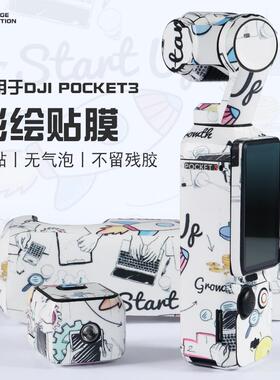 适用于大疆pocket3贴膜 DJIpocket3保护壳膜全包机身膜创意运转机动高达贴纸配件