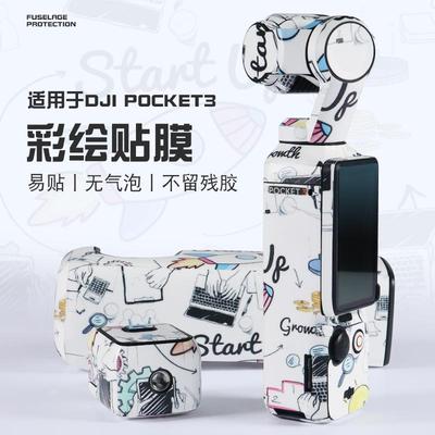 Pocket3贴纸机身保护贴膜