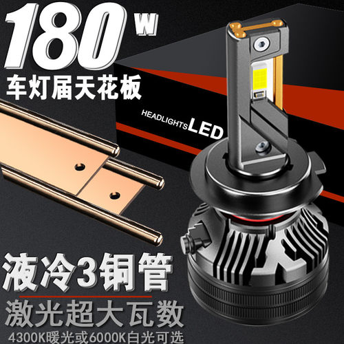 照耀近光远光激光led暖黄光180W