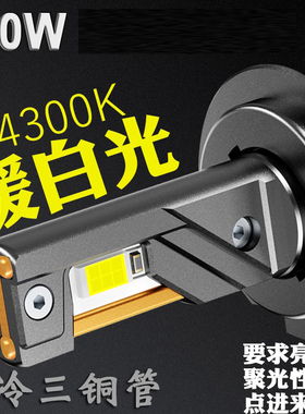 超亮聚光160W 三铜管汽车led车灯4300K暖白光激光D2H远光H1H79005