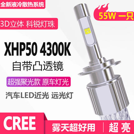 汽车LED大灯超亮聚光车灯H7H11H4远近光一体9005带透镜改装4300K