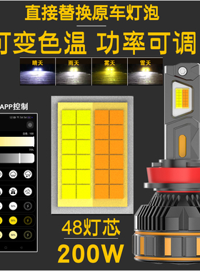 手机智能APP控制超亮三色光汽车LED激光大灯H7H4远近光黄金光暖光