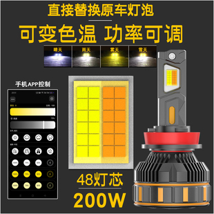 手机智能APP控制超亮三色光汽车LED激光大灯H7H4远近光黄金光暖光
