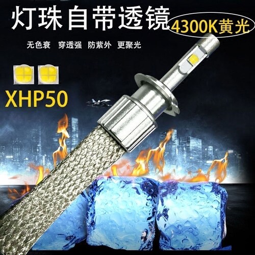 4300k透镜汽车LED客厅灯9005H7近光H4远光一体黄光原车光XHP50 10