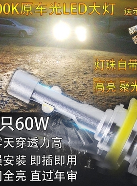 原车黄光4300K暖色温LED汽车前大灯12V轿车24V货车H1347811远近光
