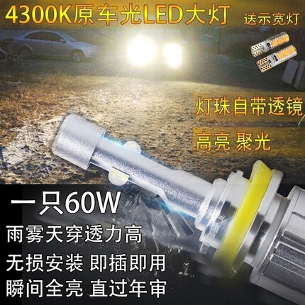 原车黄光4300K暖色温LED汽车前大灯12V轿车24V货车H1347811远近光