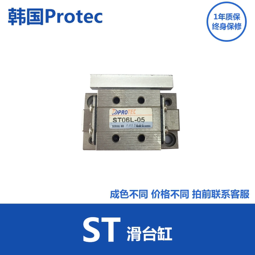 二手原装正品韩国PROTEC气动滑台气缸 ST06L-05