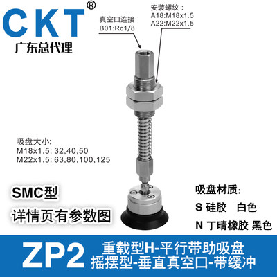 CKT摇摆重载垂直缓冲吸盘ZP2-TF125HNJB25/50/75/100 风琴型HBNJB