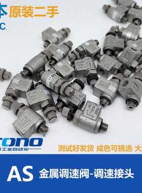 二手SMC原装AS1200-M5 AS1210-M5金属调节阀速度控制弯头调速接头