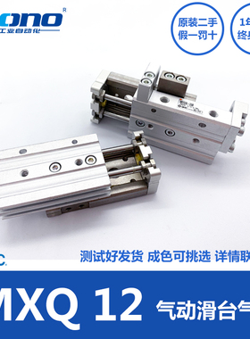 二手SMC滑台气缸MXQ12 L-10-20-30-40-50A/AS/AT/CST/BST可调缓冲