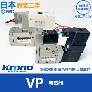 电磁阀VP342 04A原装 VP542R 5GD1 VP742R 二手SMC日本拆机先导式