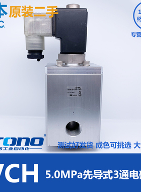 二手SMC日本拆机原装5.0MPa先导式3通电磁阀 VCH410-5DL-04G