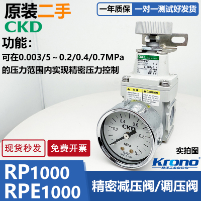 二手CKD原装RP1000-8-07精密减压阀RPE1000-8-07带表支架 调压阀