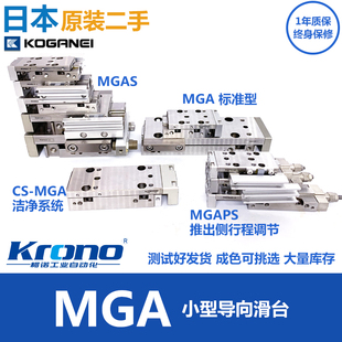 二手KOGANEI小金井小型导向滑台气缸MGA/MGAP/MGAPS4.5*5/10-R/L