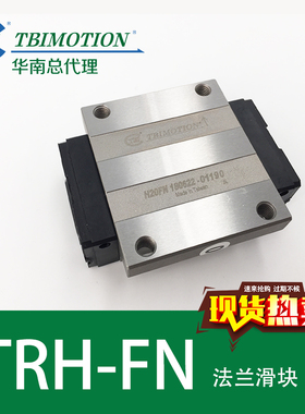 原装台湾TBI法兰滑块TRH-FN/FE H15FN H2-FN H25FN H30 H35FN包邮