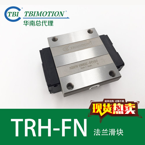 原装台湾TBI法兰滑块TRH-FN/FE H15FN H2-FN H25FN H30 H35FN包邮