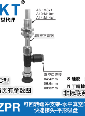 CKT支架水平口快接SMC型平形吸盘ZPR02/04/06/08UNJ6/10-04/06-A8
