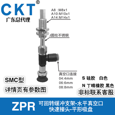 CKT支架水平口快接SMC型平形吸盘ZPR02/04/06/08UNJ6/10-04/06-A8