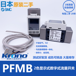 二手SMC日本原装拆机数显流量计PFMB7501-04-A 2色数显流量开关
