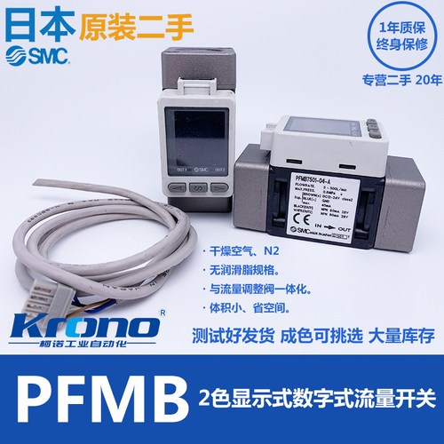 二手SMC日本原装拆机数显流量计PFMB7501-04-A 2色数显流量开关