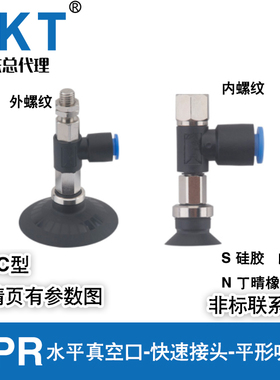 CKT水平口外螺真空平形吸盘SMC型ZPR20/25/32UN-04/06/08-A6/A8