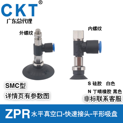 CKT水平真空口接头内螺真空平形吸盘ZPR20/25/32UN-06-B5/B6/B8