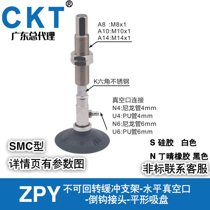 CKT回转支架水平倒钩SMC型吸盘ZPY20/25/32UNK20-U4/N4/N6/U6-A10-封面