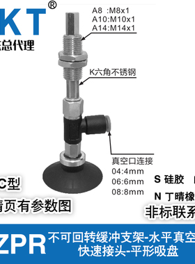 CKT回转支架水平快接SMC型吸盘 ZPR02/04/06/08UNK15/25-04/06-A8