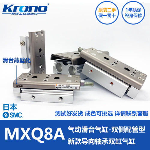二手SMC拆机件新款薄壁滑台气缸MXQ8A-10/20/30/40/50/75ZA现货