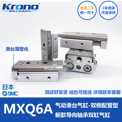 二手SMC拆机件新款薄壁滑台气缸MXQ6A-10/20/30/40/50ZA双侧配管