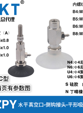CKT水平倒钩接头内螺真空平形吸盘ZPY02/04/06/08UN-U4/N4-B5/B4