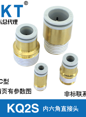 原装CKT内六角直接头KQ2S04-01S KQ2S06/08/10/12/16-02S/03S/04S