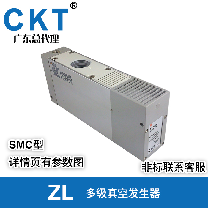 CKT多级真空发生器ZL112SMCZL212