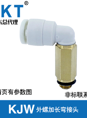 原装CKT外螺加长弯接头KJW03/23/04/06-M3/M5/01S/M6 SMC型