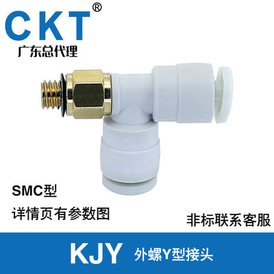 正品原装CKT外螺Y型接头KJY03-M3 KJY23/04/06-M5/M6/01S SMC型