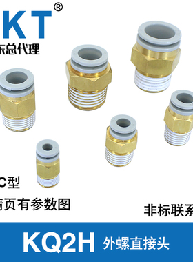 CKT外螺直接头KQ2H04-01S KQ2H06/08/10/12/16-02S/03S/04S SMC型