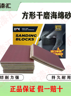 DTC小方海绵砂纸打磨漆海绵砂纸干磨海绵砂纸