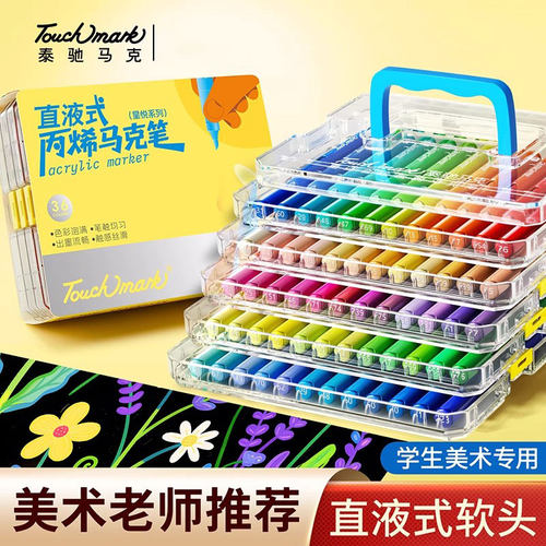 泰驰Touchmark星悦软头直液式丙烯马克笔120色水彩笔儿童水洗画笔