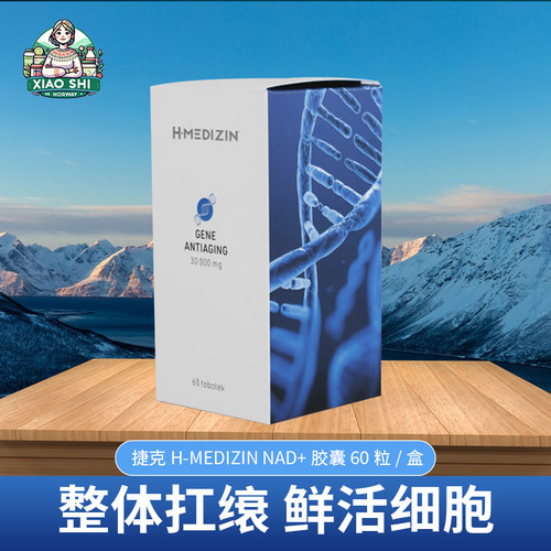 NAD+抗衰基因年轻30000mg