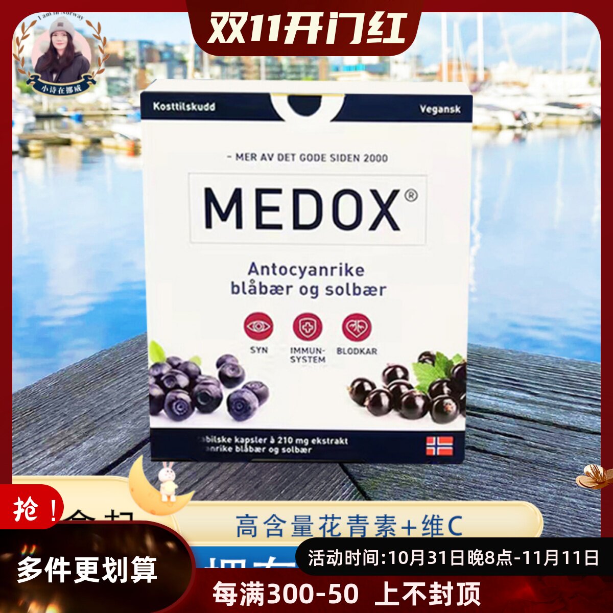 挪威medox野生越橘花青素胶囊蓝莓片黑加仑30粒高含量