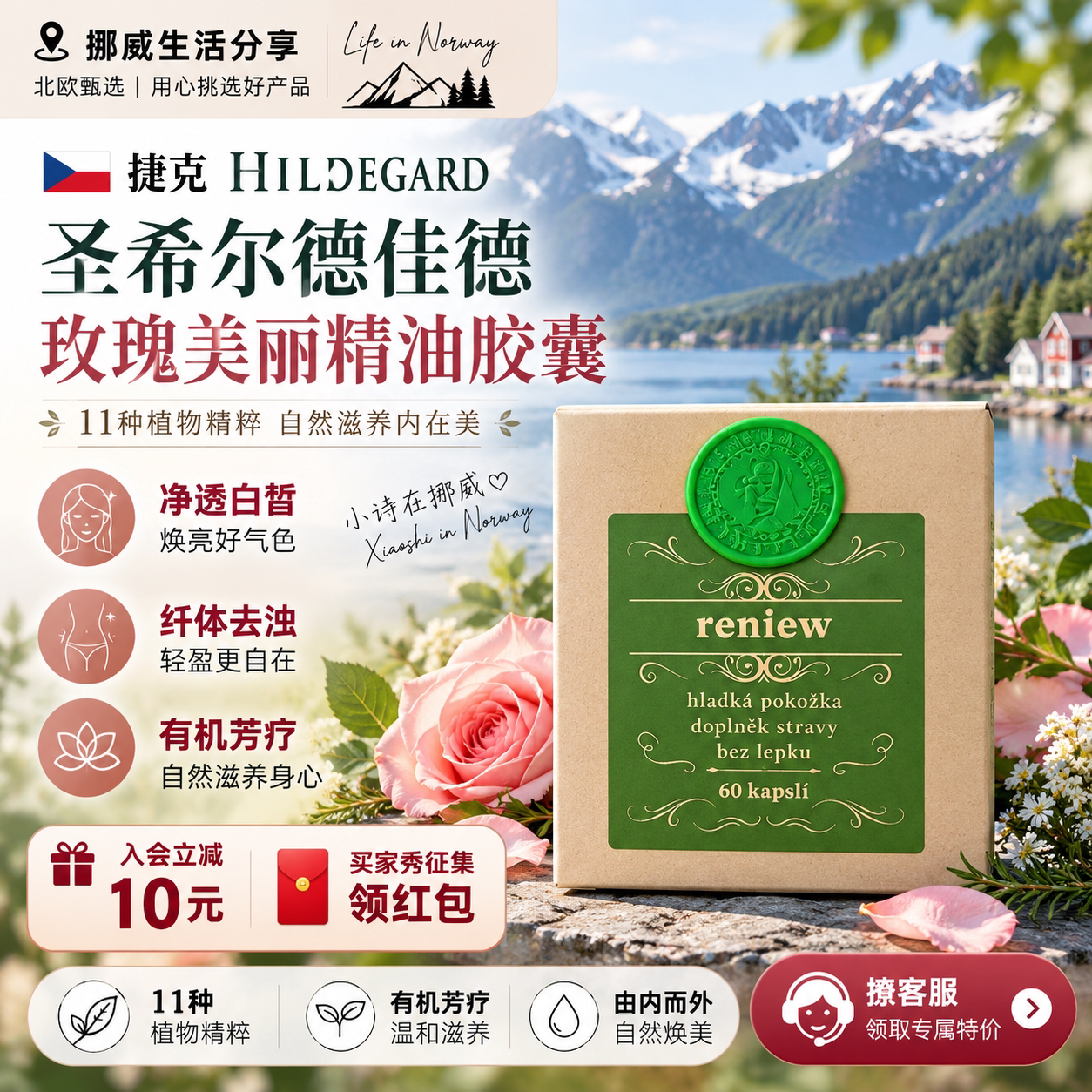 捷克Hildegard Medizin圣希尔德佳德玫瑰美丽精油丸60粒
