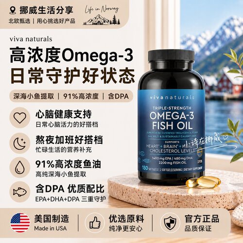 180粒深海鱼油VIVANaturals