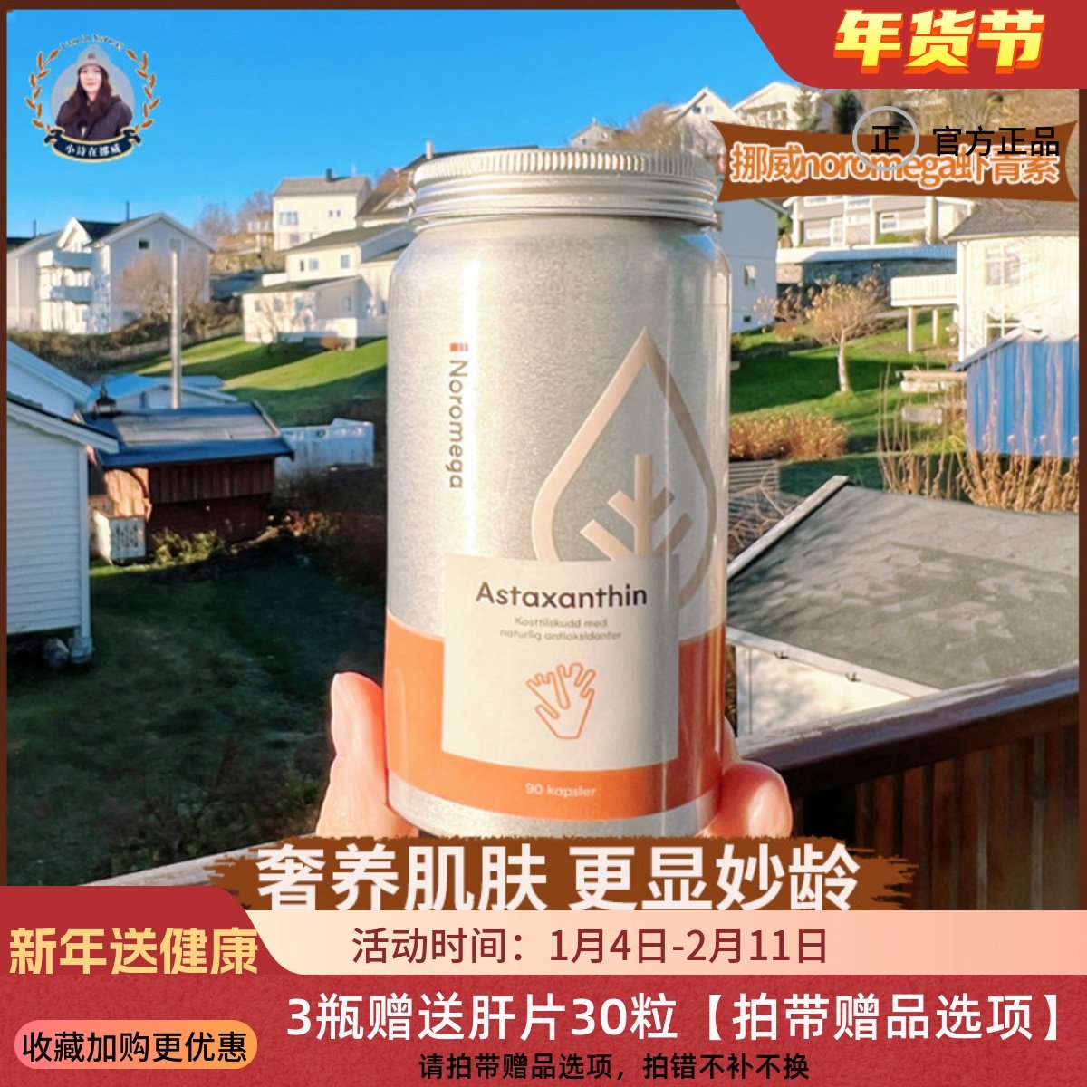 挪威Noromega诺美嘉天然雨生红球藻冻龄虾青素口服胶囊高含量90粒,保健食品/膳食营养补充食品,虾青素,淘宝优惠券,粉丝福利购,淘宝优惠卷